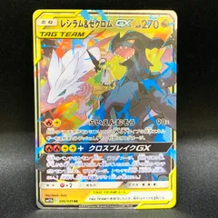 2026年最新】nのレシラム ゼクロムの人気アイテム - メルカリ