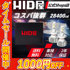 【コスパ抜群LED!】タイムセール1000円OFF!即日発送!【HID屋 公式ショップ】LED ヘッドライト H4/H7/H8/H11/H16/HB3/HB4 フォグランプ バルブ Iシリーズ 28400cd 車 送料無料/車検対応/安心2年保証 ハイエース