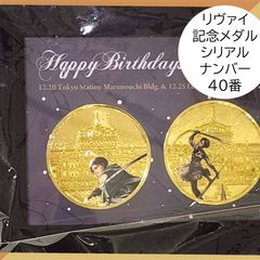 匿名配送 24時間以内発送 新品 シリアルナンバー40番 記念メダルセット