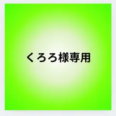 くろろ様専用　イングリッシュペアー&フリージア　ロストチェリー　2本セット
