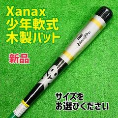 ザナックス 少年軟式野球木製バット（フレアタイプ）黒×緑×シルバー　新品【サイズをお選びください】