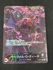 【特価】マーシャル・D・ティーチ(L★){黒}〈OP09-081〉[English 2nd ANNIVERSARY SET] 2周年 セット プロモ リーダーパラレル