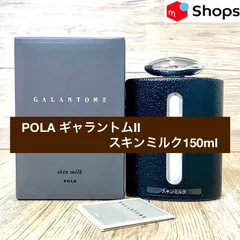 【男性用スキンケア★】POLA ギャラントムII スキンミルク150ml本体