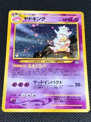 2025年最新】ヤドキング 旧裏の人気アイテム - メルカリ