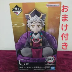 鬼滅の刃　一番くじ　姉の仇　C賞 童磨 フィギュア　幼少期　おまけ付き