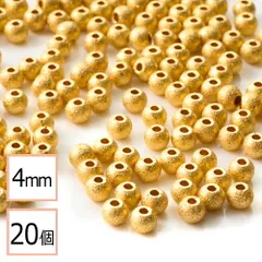 【サージカルステンレス 316 】 メタル ビーズ 丸 ゴールド 梨地タイプ 4mm 20個 金属 ハンドメイド 手芸 パーツ 金属アレルギー対策 アクセサリーパーツ 問屋 専門店