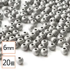 【サージカルステンレス 316 】 メタル ビーズ 丸 シルバー 梨地タイプ 6mm 20個 金属 ハンドメイド 手芸 パーツ 金属アレルギー対策 アクセサリーパーツ 問屋 専門店