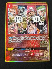 ２年後に!!!シャボンディ諸島で!!!　2周年　プロモ　② 美品 2年後にシャボンディ諸島で アニバーサリー プロモ ワンピース