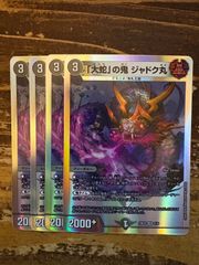 デュエマ ボルシャック栄光ルピア 4枚セット 22BD1 - メルカリ