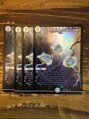 デュエマ ボルシャック栄光ルピア 4枚セット 22BD1 - メルカリ