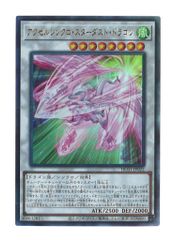 No.247 アクセルシンクロスターダストドラゴン レリーフ - メルカリ
