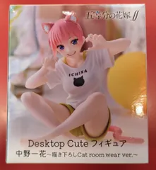 タイトー Desktop Cute フィギュア 五等分の花嫁∬ 中野一花 描き下ろしCat room wear ver.
