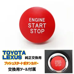 2026年最新】プリウス プッシュスタートスイッチの人気アイテム - メルカリ