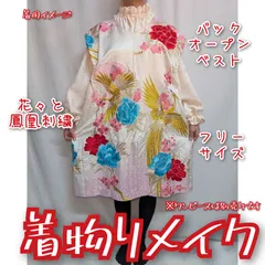 訳あり　花と鳳凰刺繍　バックオープンベスト　リボンデザイン　発送は４日