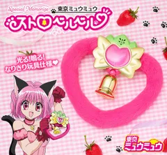 Special Memorize 東京ミュウミュウ ストロベルベル othのサムネイル