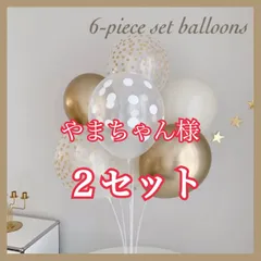 やまちゃん様　２セット