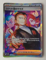 Pokemon SV10 129/098 ロケット団のサカキ SAR
