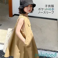 ワンピース 子供ワンピース 女の子 子供服 ノースリーブ 夏 キッズワンピース ポケット付き シンプル ゆったり