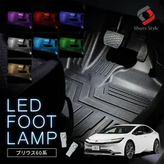 【送料無料】プリウス 60系 LED フットランプ 2p 運転席 助手席 インナーランプ 後部座席 明るい 足元 ライト トヨタ パーツ