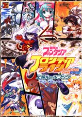 新紀元社 TRPG うえむら・一本三三七 無限のファンタジア フロンティアライン上級ルールブック