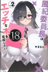 講談社 週刊少年マガジンKC やまもと桃 風紀委員長はエッチな本を没収したい<完> 2