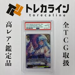 ヴァイスシュヴァルツ 潤羽るしあ 穏やかな時間 サイン SSP PSA10 GEM