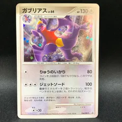 2025年最新】ポケモンカード ガブリアス 104/DP-P プロモの人気