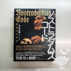 ノストラダムスの箱（魔性の予言の小箱） マジック 手品 - メルカリ