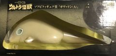 マーミット ガヴァドンa 検 ブルマァク m1号 ベアモデル 怪獣郷 やまな