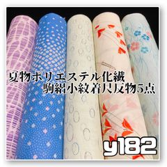【予約済】y87【着物と帯 オレンジ】割と綺麗なポリエステル化繊小紋着尺反物5点 y87【着物と帯 オレンジ】割と綺麗なポリエステル化繊小紋着尺反物5点