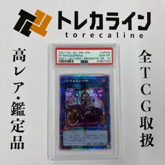 遊戯王 I:Pマスカレーナ プリズマティックシークレットレア（PAC1） PSA10 GEM MINT