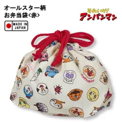 アンパンマン オールスター総柄シリーズ【お弁当袋 (赤)】013104（ANC-1002） あんぱんまん/巾着袋/ランチ巾着/お弁当/小物入れ/給食袋