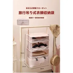 【送料無料】圧縮収納 吊り下げトラベルポーチ 4段衣類ラック 衣装ケース ファスナー付き折り畳み式 出張 旅行 ホテル便利