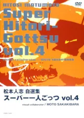 2026年最新】dvd 一人ごっつの人気アイテム - メルカリ