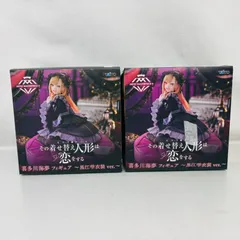 【未開封】 その着せ替え人形は恋をする AMP 喜多川海夢 黒江雫 衣装 ver. 2体 フィギュア まとめ セット / ARTIST MASTERPIECE 着せ恋