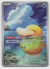 Pokemon M2a 199/193 コダック AR