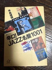 2025年最新】JAZZ名盤の人気アイテム - メルカリ