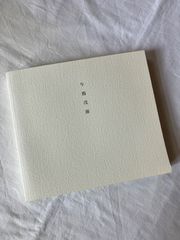 牛腸茂雄 1946-1983 作品集 - メルカリ