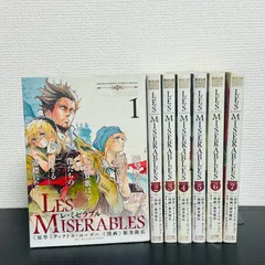 LES MISERABLES レ・ミゼラブル　1～7巻セット　非全巻セット　初版　マンガ　漫画　コミック　新井隆広　ヴィクトル・ユーゴー