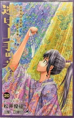 集英社 ジャンプコミックス 松井優征 逃げ上手の若君 20