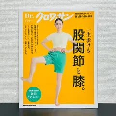 Dr.クロワッサン 股関節と膝。