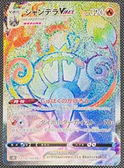 2026年最新】シャンデラvmax エラーの人気アイテム - メルカリ