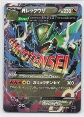 Pokemon XYD 006/018 MレックウザEX（ガリョウテンセイ）