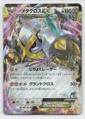 2026年最新メタグロスex メタグロスEXBWXY厳選コレクションプロモ