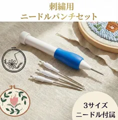 ニードルパンチ　パンチニードル　パンチ　ニードル　ハンドメイド 刺繍道具 洋裁 フリーステッチング 刺繍 手芸　パンチ針　針　糸通し　替え針　衣服　タペストリー　ダーニング　クラフト　クロスステッチ　キルティング　装飾ステッチ