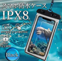 防水 ケース 防水ケース スマホ防水ケース スマホストラップ iphone android スマホ IPX8 水中撮影 防水ポーチ 黒 カバー 携帯電話 スマホアクセサリー 海 お風呂 プール