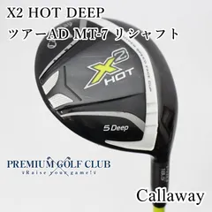 【値引き！】レフティ Callaway X2 HOT 5度 フェアウェイウッド 値引き！】レフティ Callaway X2 HOT 5度 フェアウェイウッド 値引き