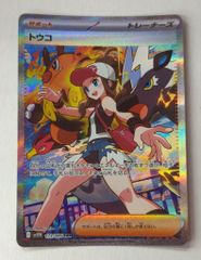 【PSA9 】トウコ SAR ポケモンカード トウコ(SAR)[sv11W]の価格・値段と買取相場 - ポケカジラ