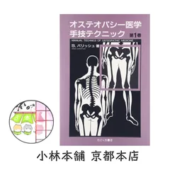 【裁断済み】メカニカル・リンク : オステオパシー・アプローチ 裁断済み】メカニカル・リンク : オステオパシー・アプローチ