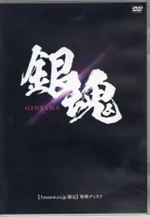 国内映画DVD 銀魂 Amazon.co.jp限定 特典ディスク